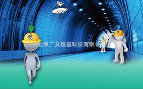 北京k8凯发教育品牌标志科技UWB定位隧道管廊应用场景
